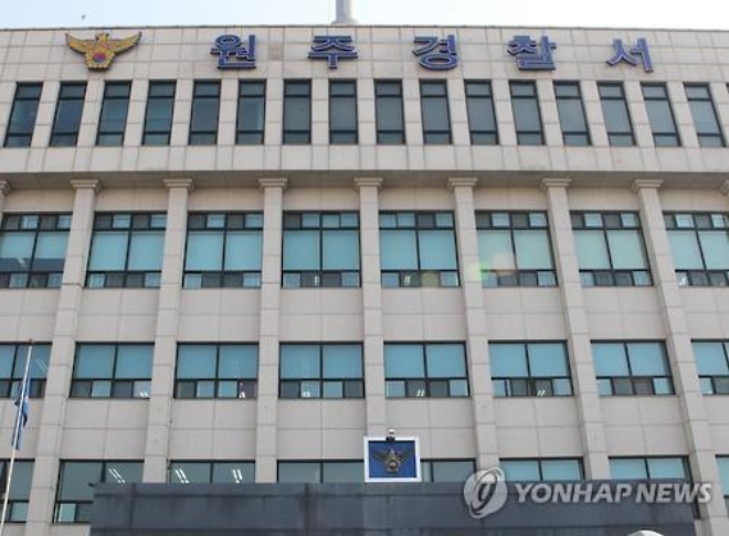 원주경찰서 전경.(사진=연합뉴스)