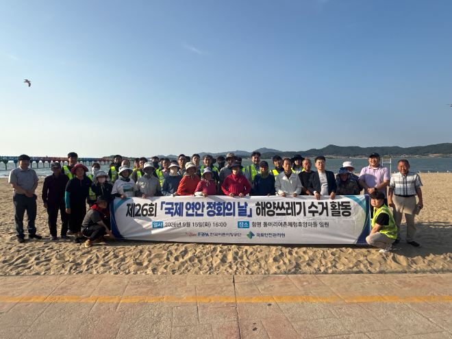 함평 돌머리어촌체험마을 환경정화 실시 전경.(사진=국토안전관리원)