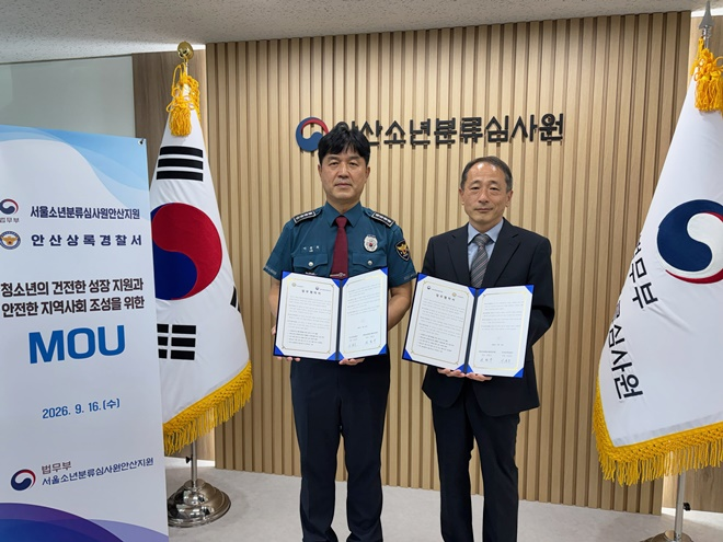 (사진제공=안산소년분류심사원)
