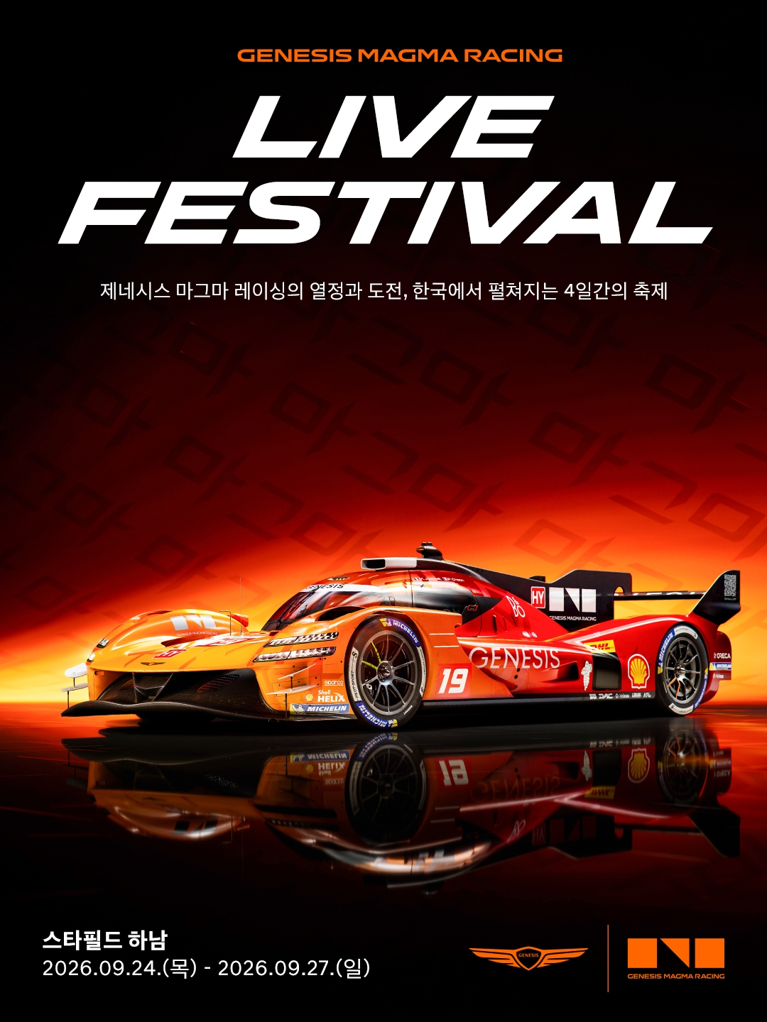 마그마 레이싱 라이브 페스티벌 포스터.(사진=제네시스)
