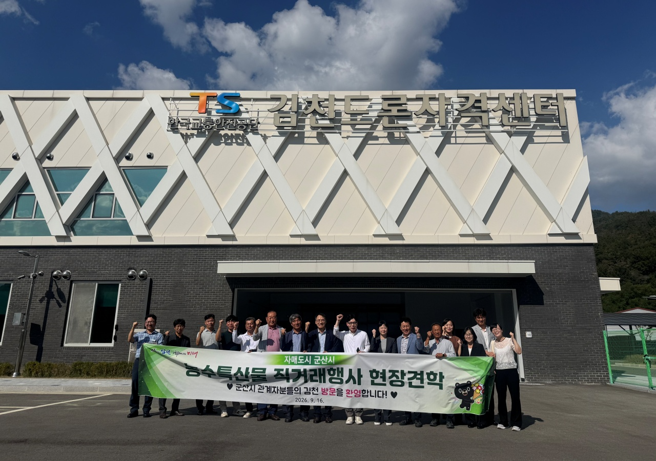 김천시-군산시 자매도시 교류 현장견학 기념촬영.(사진=TS)