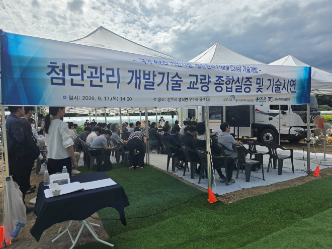 기반시설 첨단관리 기술개발 기술 시연 전경.(사진=국토안전관리원)