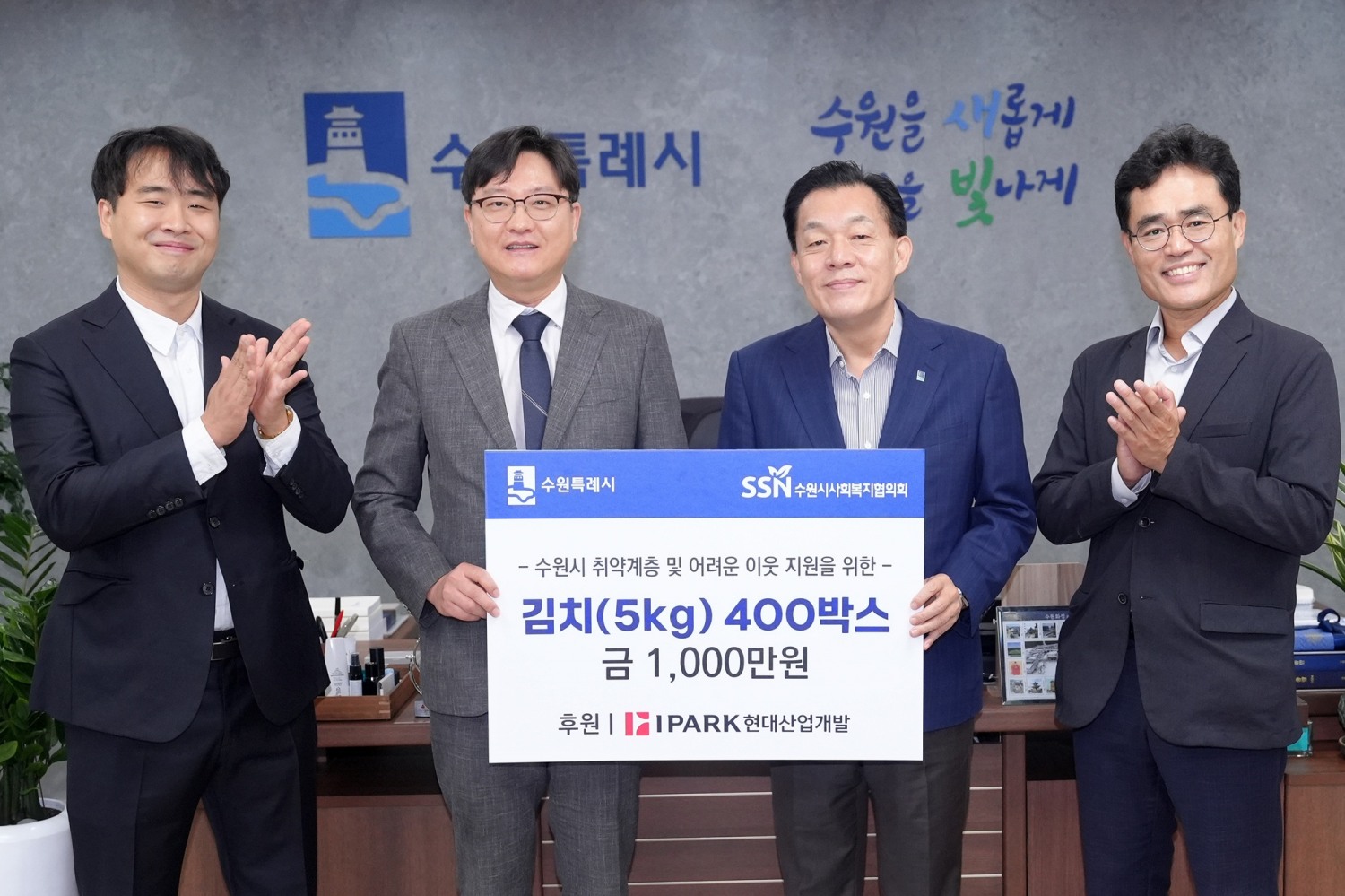 (왼쪽 두번째부터) 윤우진 IPARK현대산업개발 도시정비 부문장, 이재준 수원시장, 백장준 도시정비관리 팀장.(사진=IPARK현대산업개발)