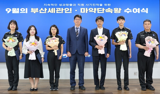 유영한 부산세관장(왼쪽에서 네번째)이 9월의 부산세관인 및 업무 분야별 유공자들과 기념촬영을 하고 있다.(사진제공=부산세관)