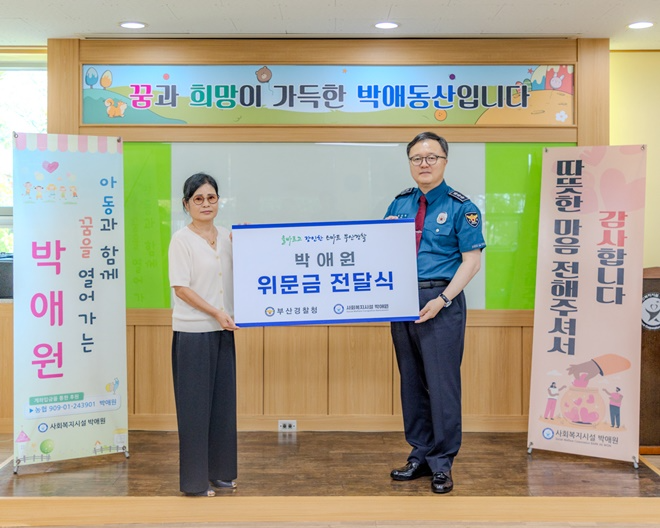 (사진제공=부산경찰청)