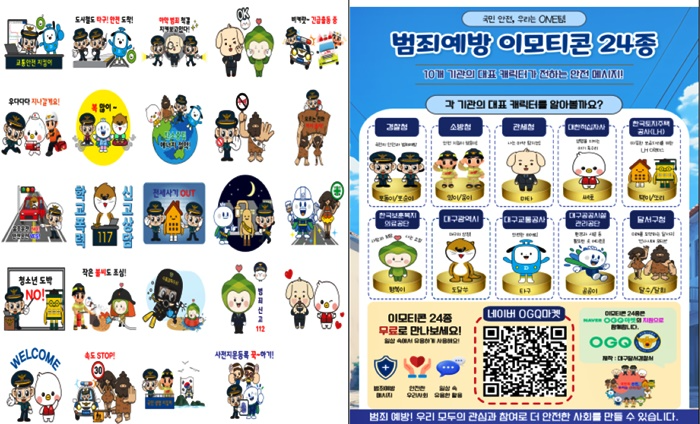 (제공=대구경찰청)