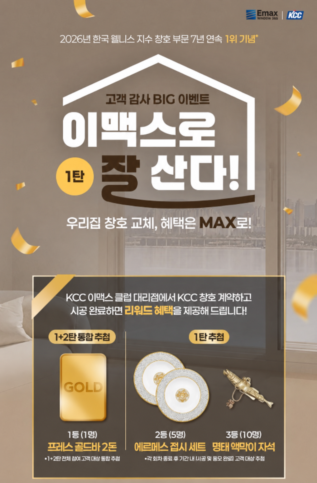 이벤트 포스터.(사진=KCC)