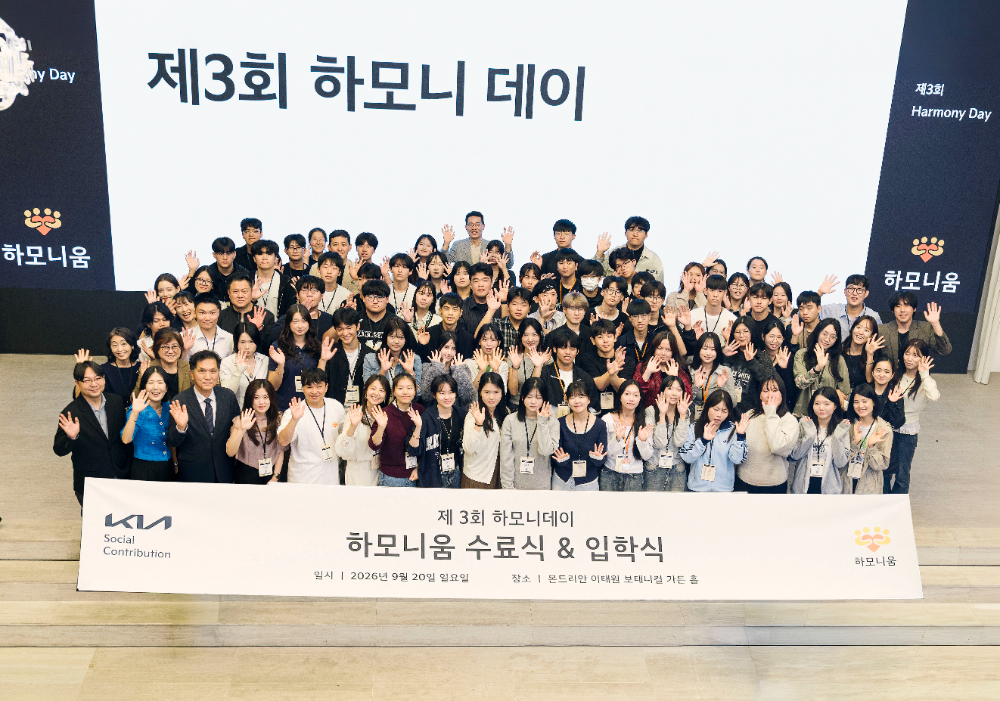 ‘하모니움 교육 프로그램’ 3기 수료식 및 4기 입학식 행사에서 관계자들과 학생들이 기념 사진을 촬영하는 모습.(사진=기아)