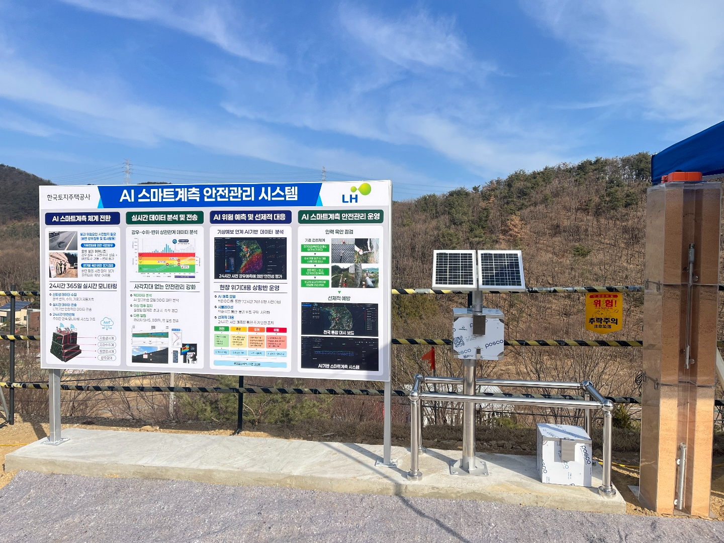 AI 스마트 계측시스템 보도자료 관련사진.(사진=LH)