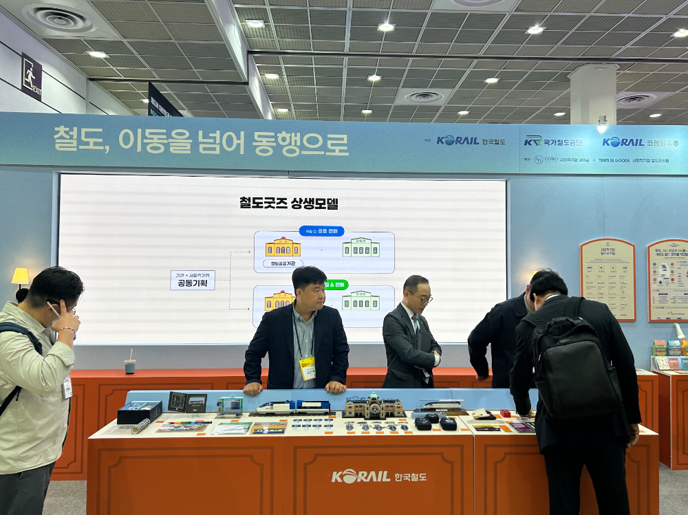 코레일이 21일 서울 코엑스에서 열린 ‘제3회 대한민국 사회적 가치 페스타’에서 굿즈사업 홍보관을 운영하고 있다.(사진=코레일)