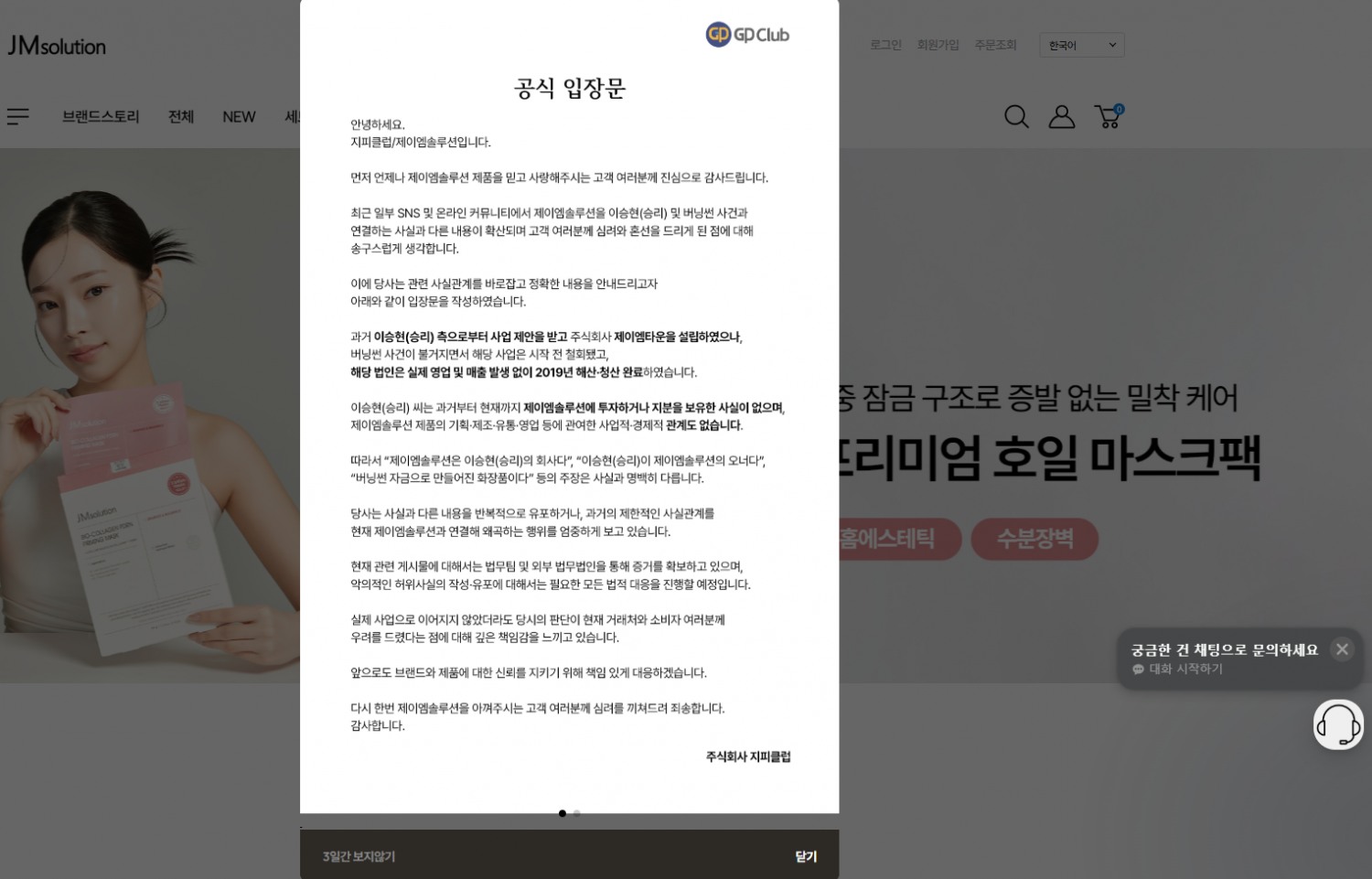 사진제공=제이엠솔루션