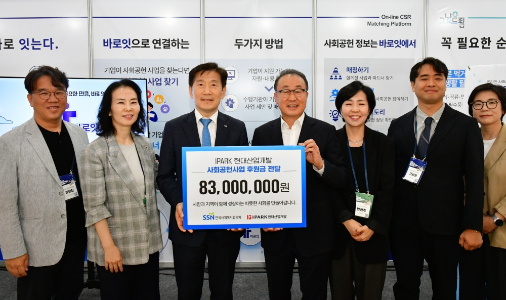 (왼쪽 3번째) 김현훈 한국사회복지협의회 회장, (4번째) 신왕섭 IPARK현대산업개발 실장.(사진=IPARK현대산업개발)