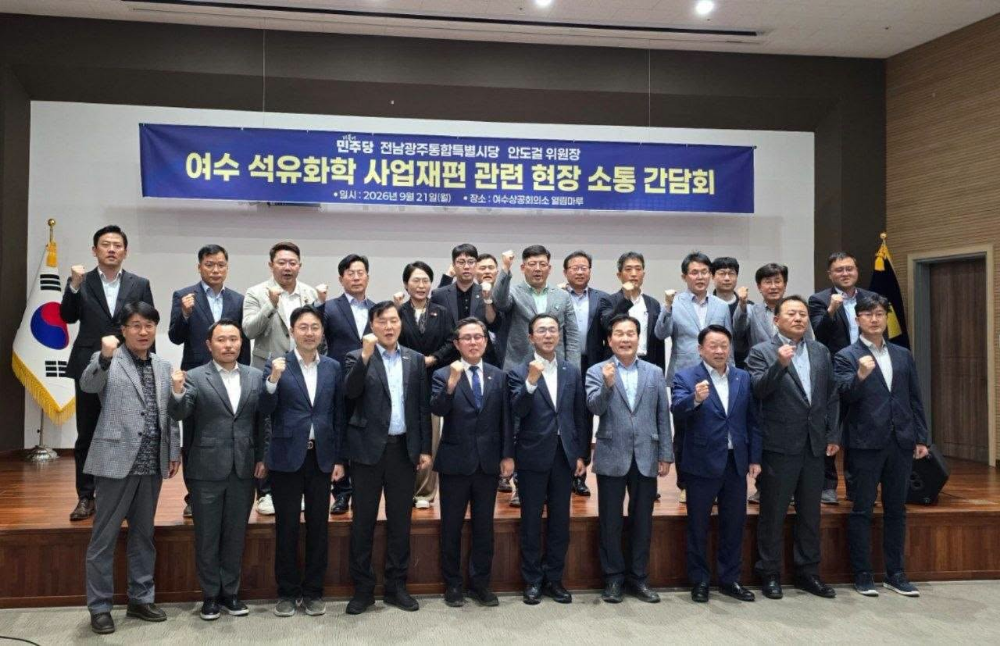 여수 석유화학 사업재편 간담회 현장