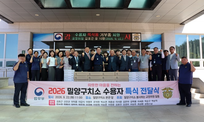 (사진제공=밀양구치소)