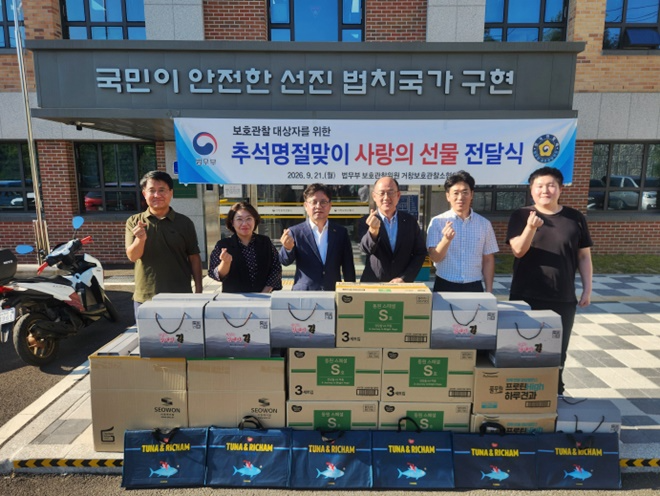 (사진제공=거창보호관찰소)
