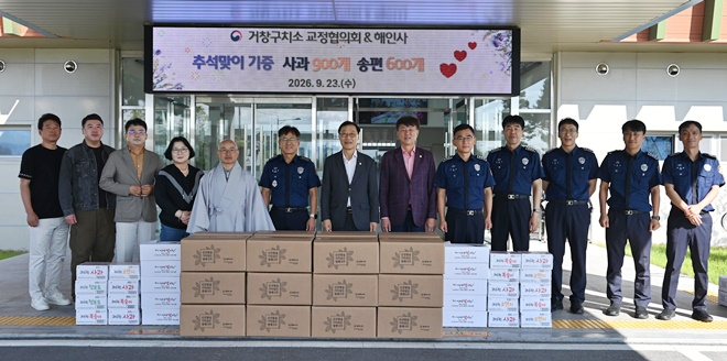 (사진제공=거창구치소)