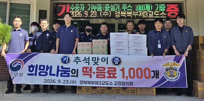 (사진제공=경북북부제3교도소)