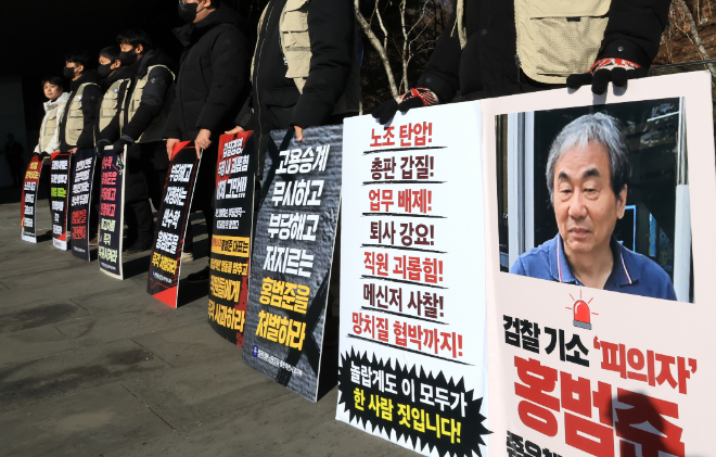 홍범준 좋은책신사고 대표 규탄 시위.(사진=연합뉴스)