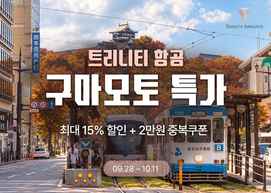 트리니티항공.