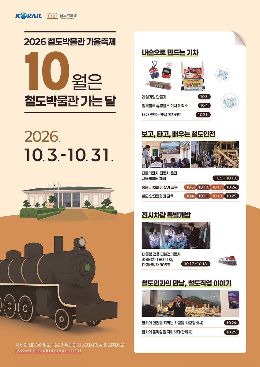가을축제 포스터.(사진=코레일)