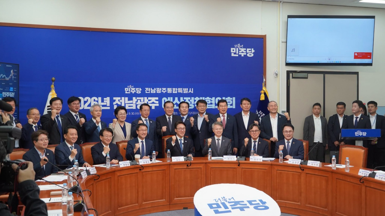 국회 본관 당대표회의실에서 진행된 '2026년 전남·광주 예산정책협의회'