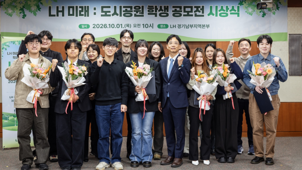 도시공원 학생 공모전 시상식 단체사진.(사진=LH)