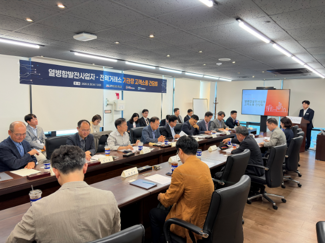 전력거래소 이사장, 열병합발전업계 고객소통 간담회 개최 전경. (사진=전력거래소)
