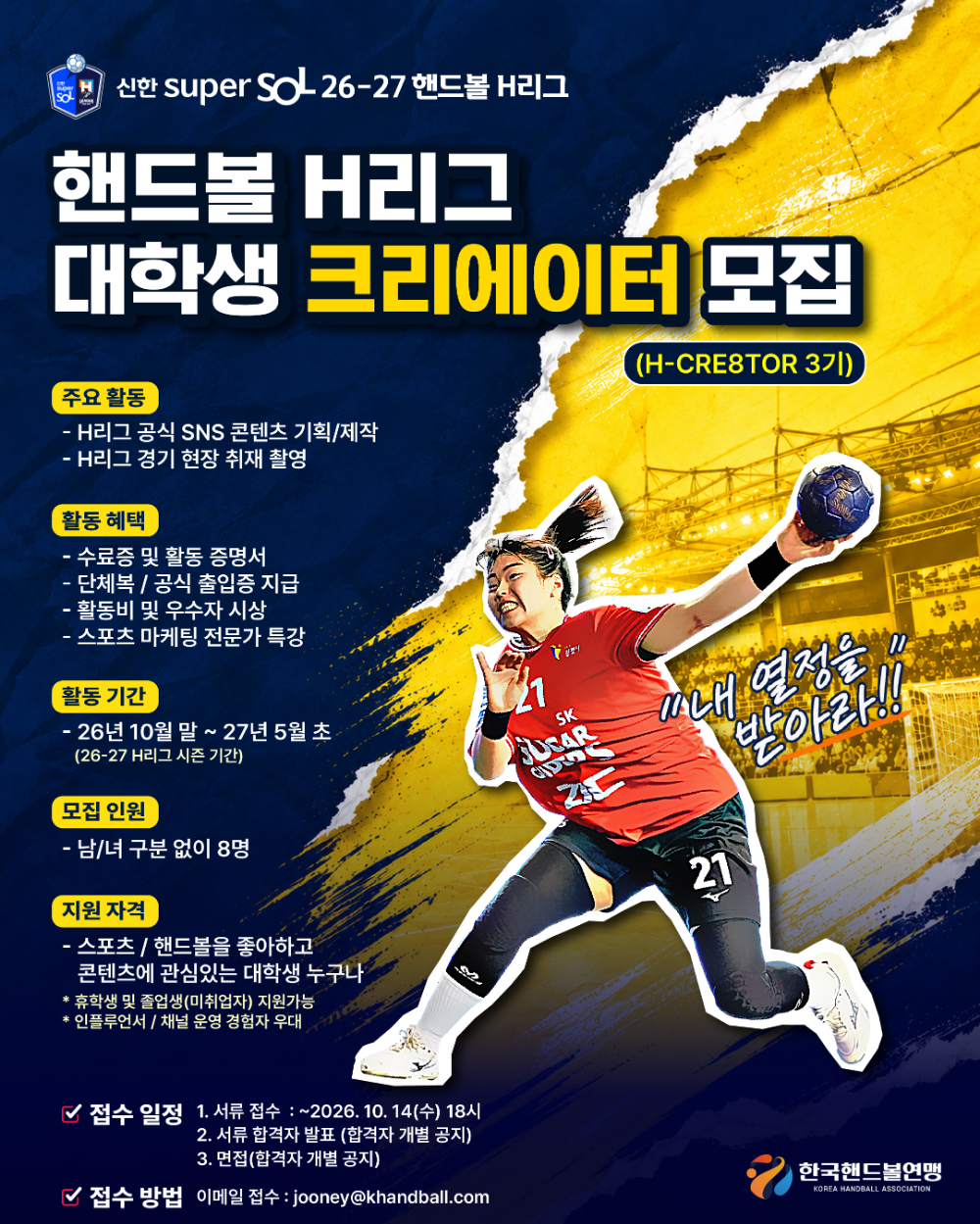 사진: 한국핸드볼연맹 제공