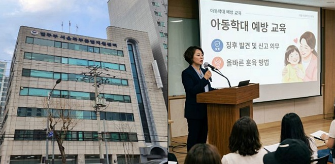 서울북부준법지원센터 전경, 아동학대 예방교육(AI생성 이미지).(제공=서울북부보호관찰소)