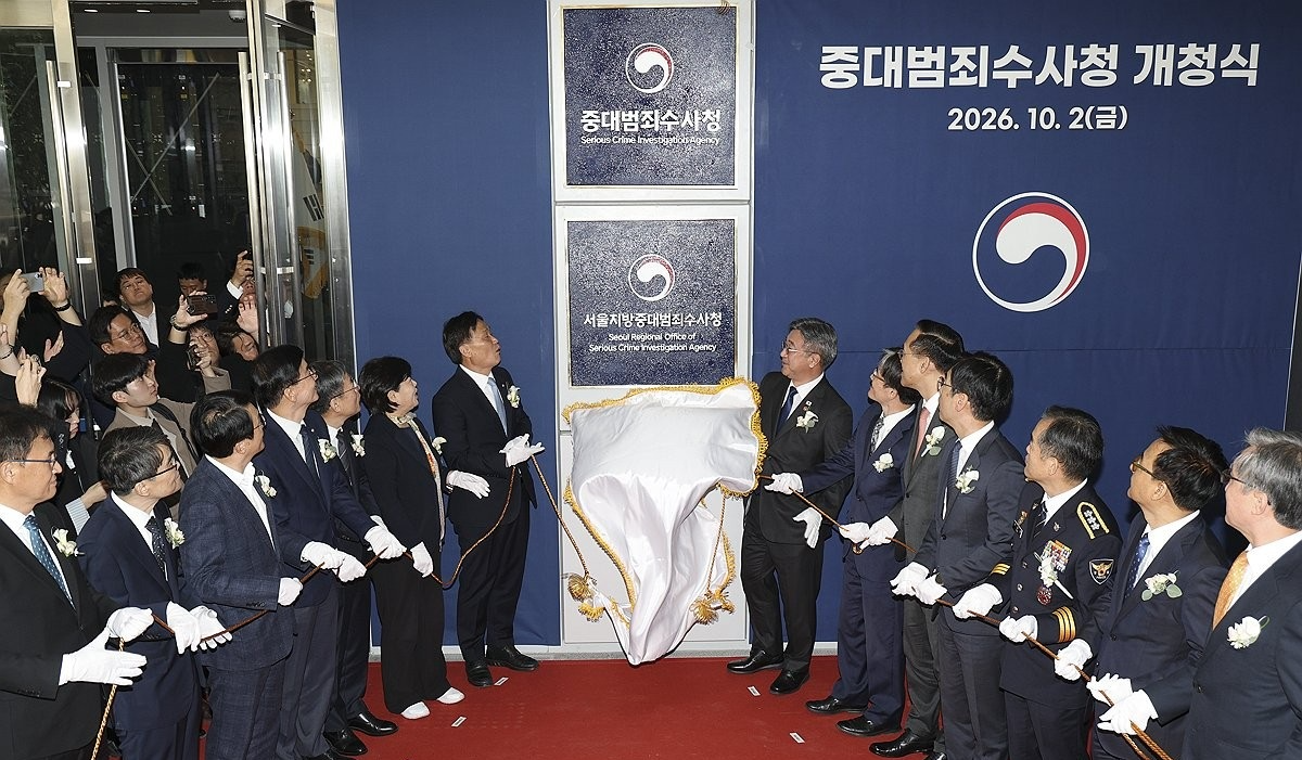 중대범죄수사청 현판 제막(사진=연합뉴스)
