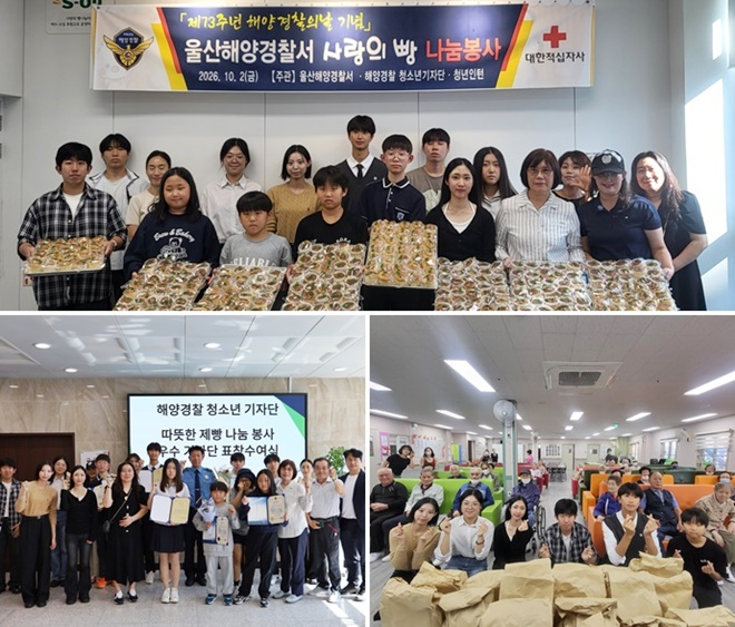 (사진제공=울산해양경찰서)