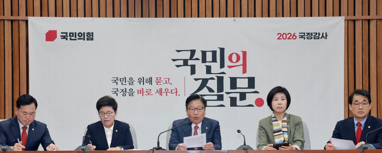 국민의힘 정점식 원내대표가 2일 국회에서 열린 국정감사대책회의에 참석해 발언하고 있다. 사진=연합뉴스