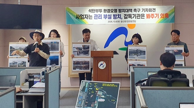 울산환경운동연합 이상범 정책국장이 10월 6일 울산 남구청프레스센터에서 열린 기자회견에서 상황을 설명을 하고 있다.(사진제공=울산환경운동연합)