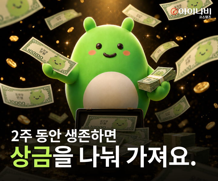 아이나비 스탬프 생존미션 이미지.