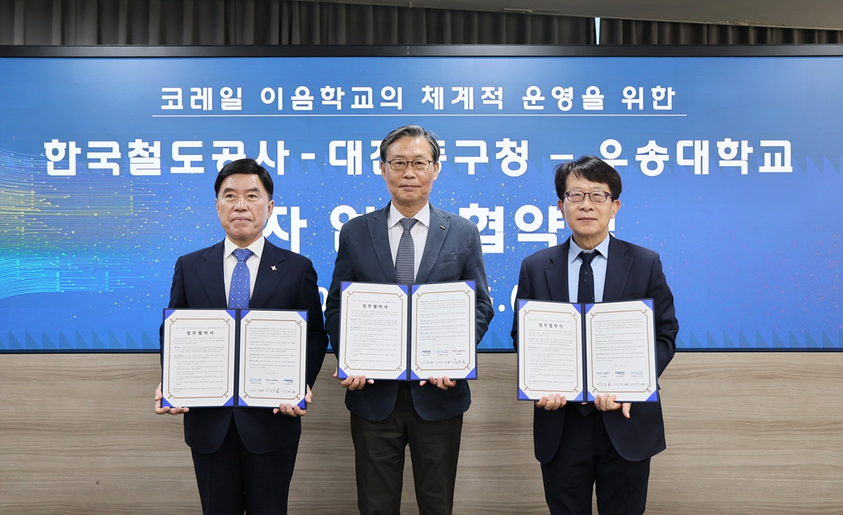 (왼쪽부터) 황인호 대전 동구청장, 김태승 코레일 사장, 임승철 우송대학교 학사부총장.(사진=코레일)
