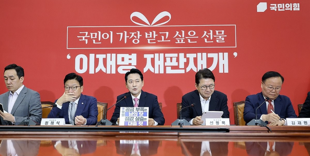 국민의힘 최고위원회의(사진=연합뉴스)