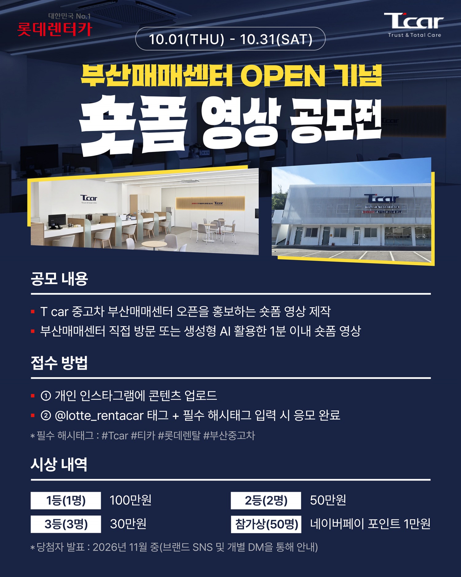 공모전 포스터.(사진=롯데렌터카)