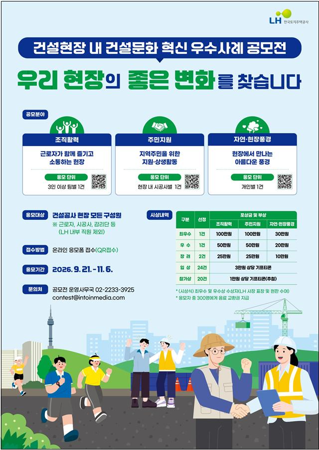 공모전 포스터.(사진=LH)