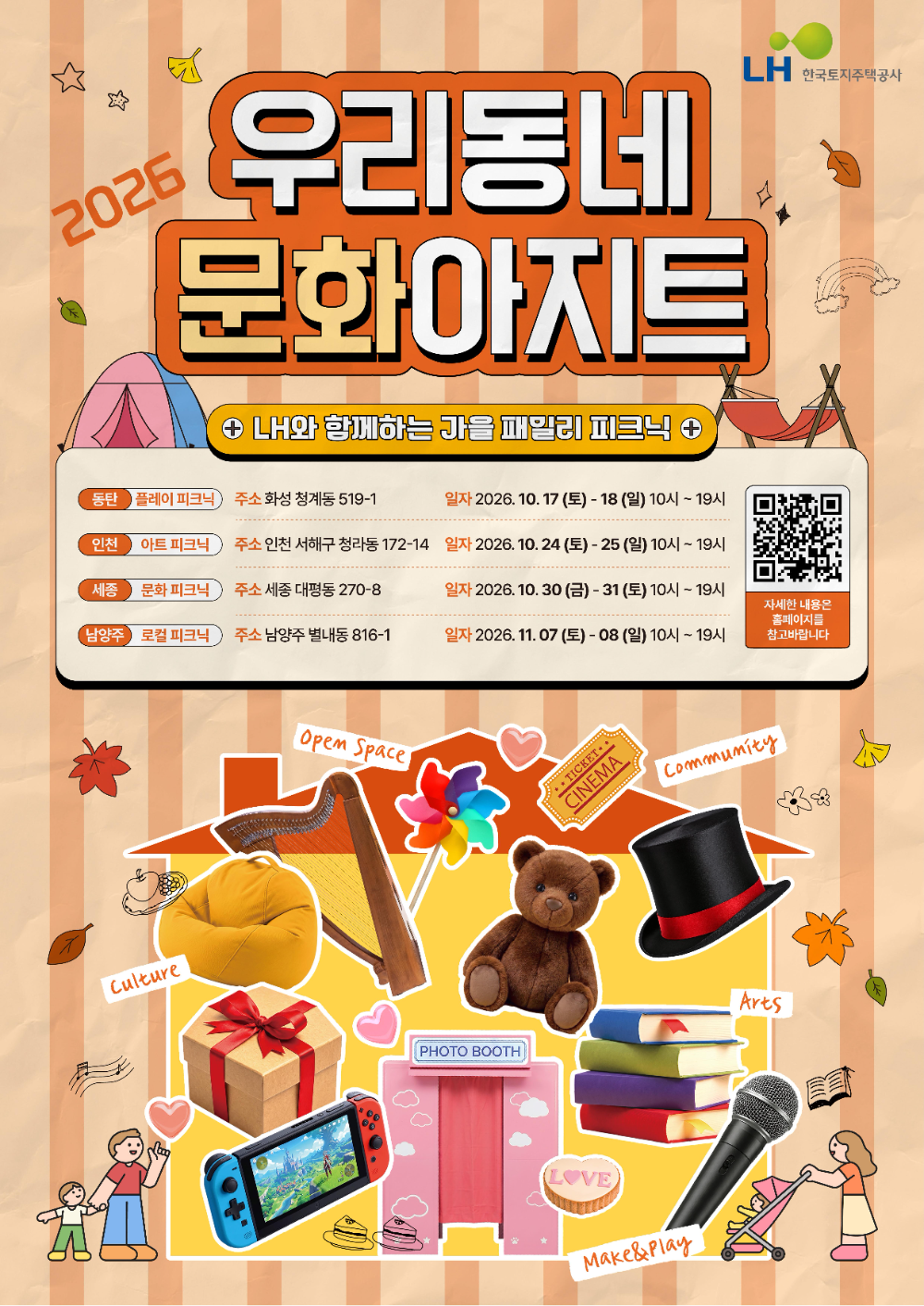 행사 포스터.(사진=LH)
