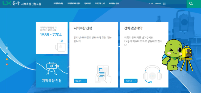 지적측량신청포털 홈페이지 화면.(사진=한국국토정보공사)