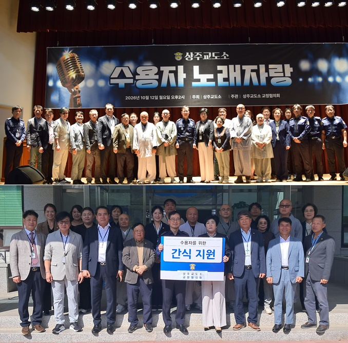 (사진제공=상주교도소)