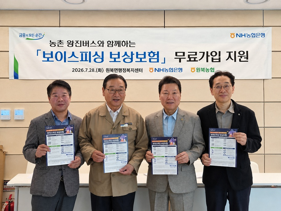 지난 7월 충남 태안군 원북면 행정복지센터에서 NH농협은행 박장순 부행장(왼쪽 세 번째)과 직원들이 보이스피싱 보상보험 무료가입 지원을 실시하고 기념촬영을 하고 있다. 사진=NH농협은행