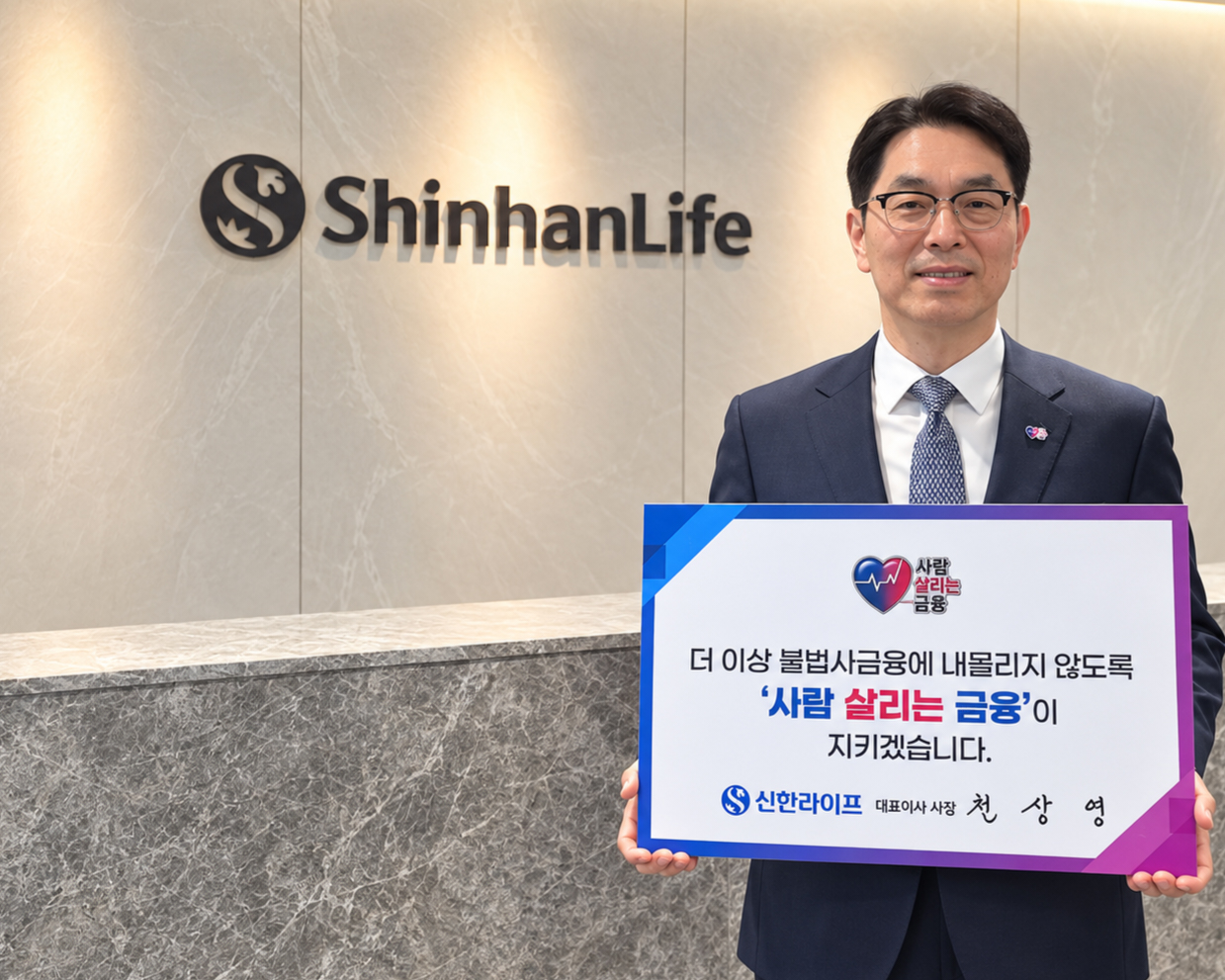 신한라이프 천상영 사장. 사진=신한라이프