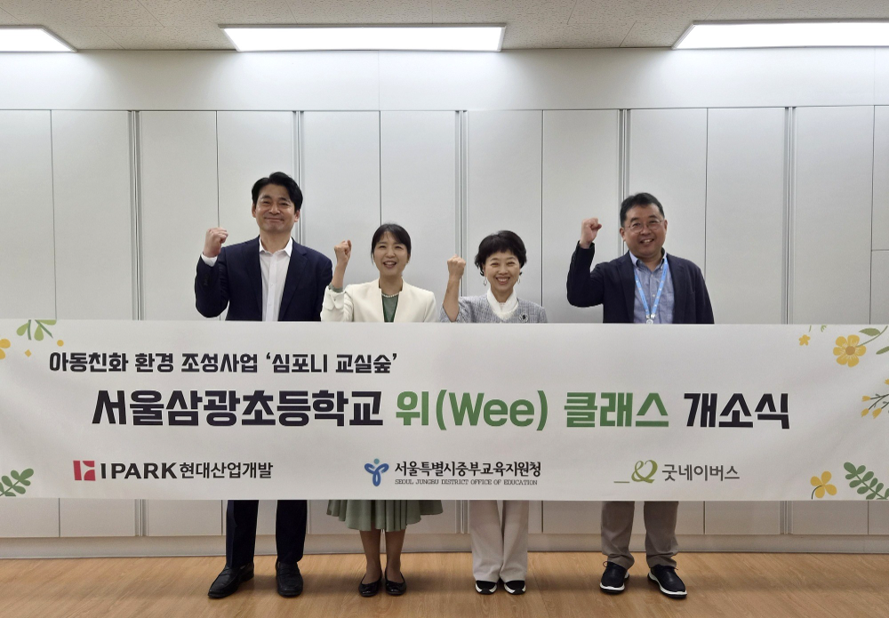 (왼쪽부터) 정광재 IPARK현대산업개발 도시정비사업소장, 유혜선 굿네이버스 서울북부사업본부 본부장, 이혜경 서울삼광초등학교 교장, 옥동훈 중부교육지원청 학생맞춤협력과장.(사진=IPARK현대산업개발)