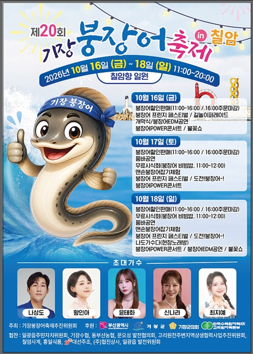(제공=부산 기장군)