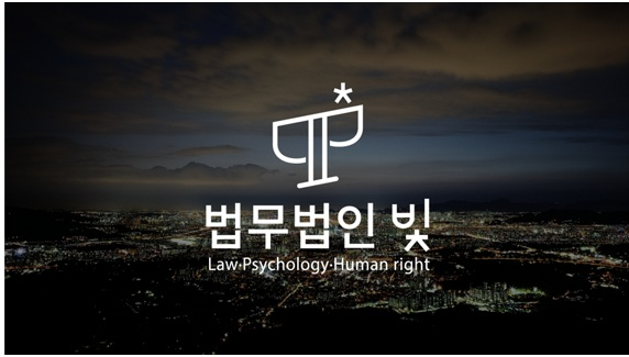 사진=법무법인 빛