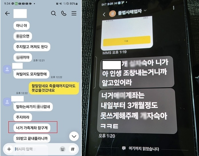 채권추심 카독.(제공=경남경찰청)