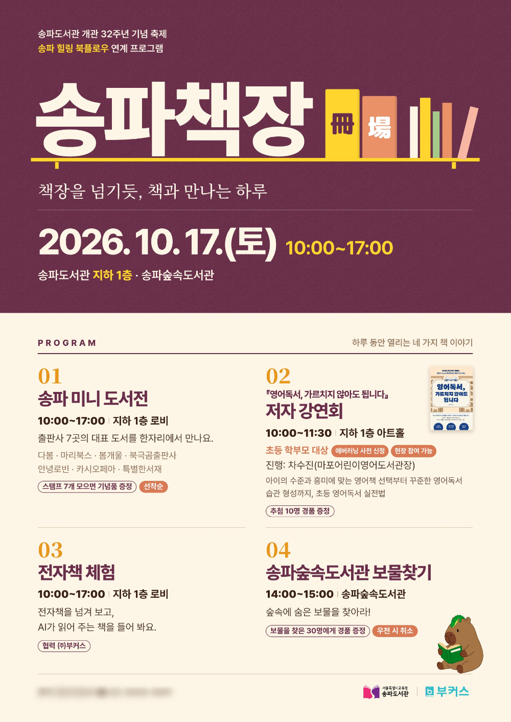 사진 제공=부커스, 송파도서관