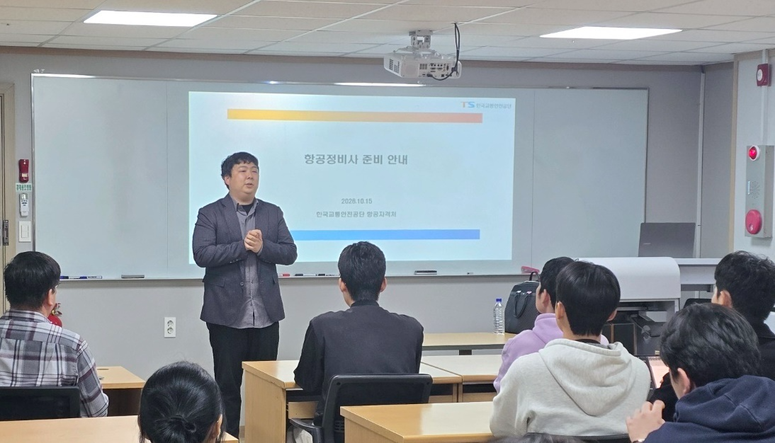 한국교통안전공단 항공정비사 자격 담당자가 10월 15일(목) 항공정비분야 전문교육기관 교육생을 대상으로 자격시험 및 자격제도를 안내하고 현장 질의응답을 통해 예비 항공종사자들과 소통하고 있다.(사진=TS)