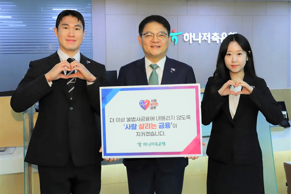 (중앙) 하나저축은행 양동원 대표. 사진=하나저축은행